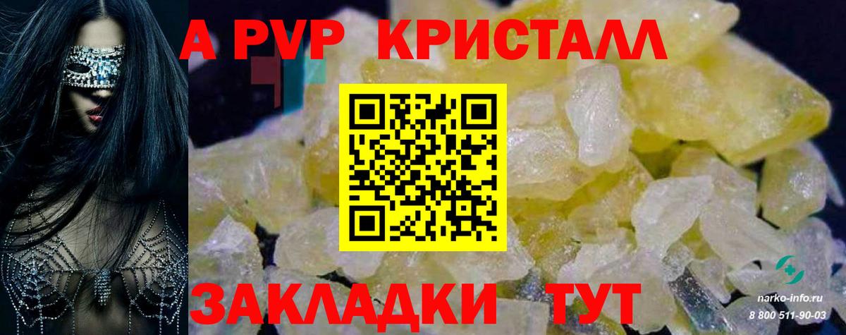 А ПВП Соль  APVP кристаллы  A-PVP  Апатиты  Вход с VPN 