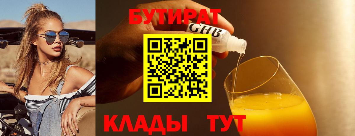 Бутират буратино  Вход с VPN  Апатиты 
