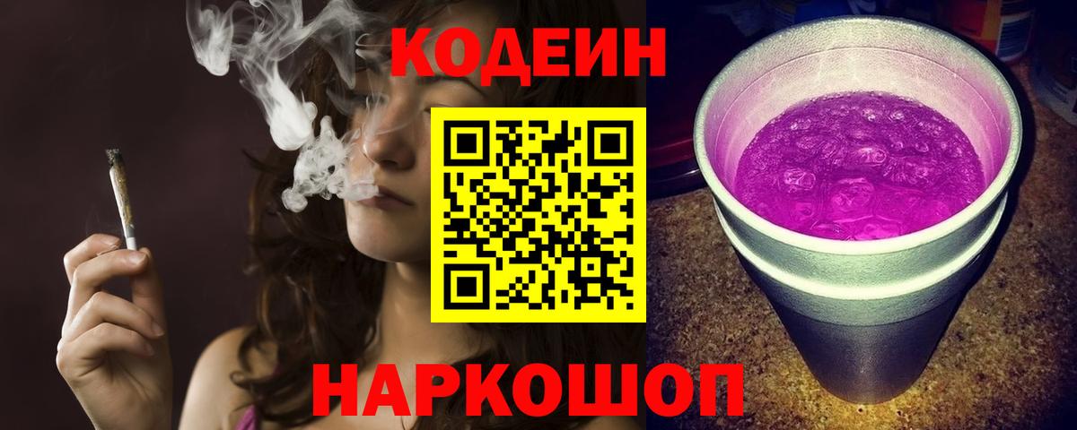Кодеин напиток Lean (лин) Апатиты